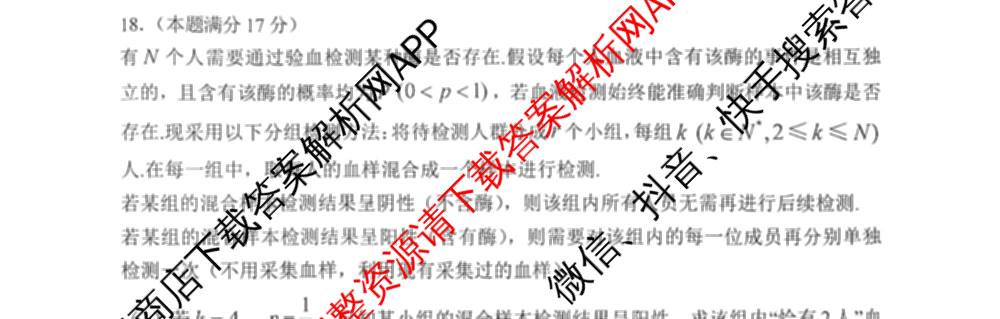 贵阳市2026年高三年级适应性考试(一)2026年2月（含历史 地理 政治等）数学试题