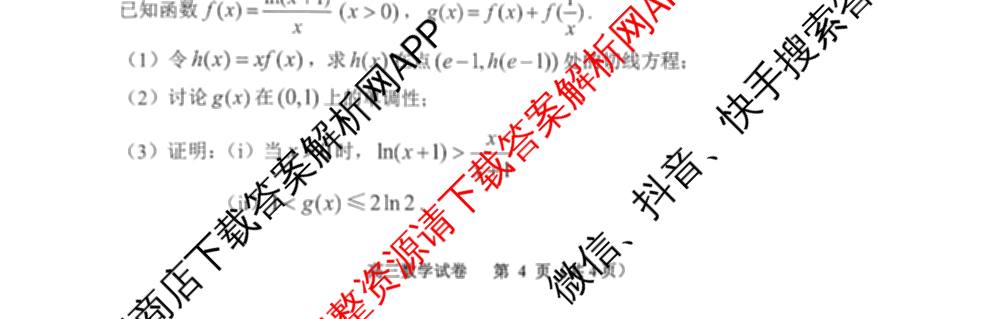 贵阳市2026年高三年级适应性考试(一)2026年2月（含历史 地理 政治等）数学试题