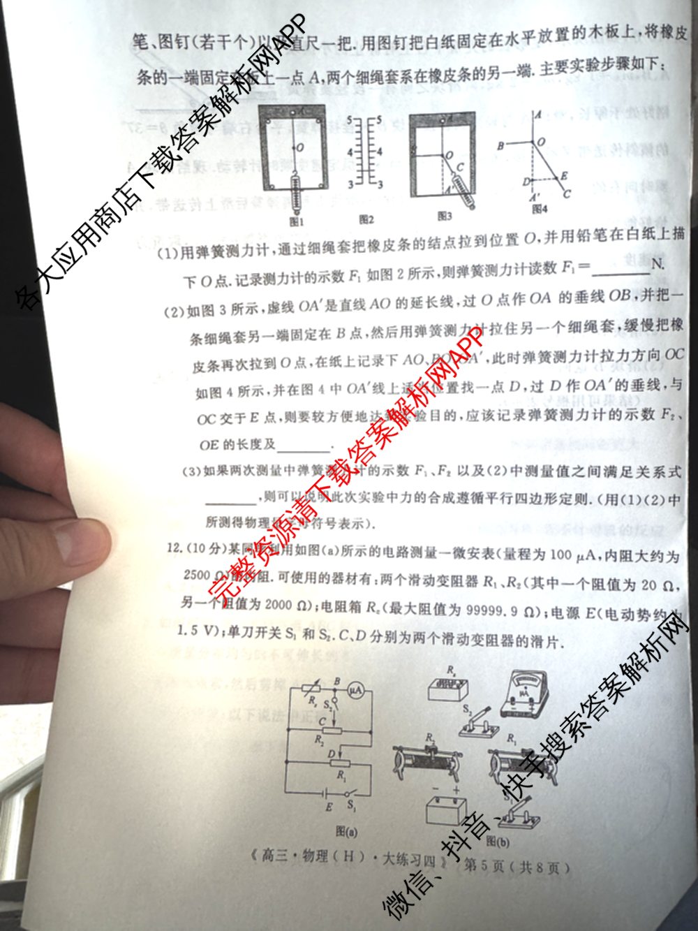 黄冈八模2026届高三大练(四)4（25科全）物理试题