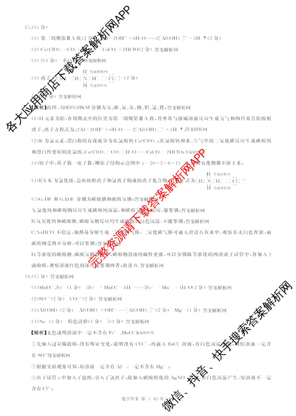百师联盟2025-2026学年高一上学期综合测试卷（含政治(75分钟) 生物(75分钟单选) 生物(90分钟多选)等）化学答案