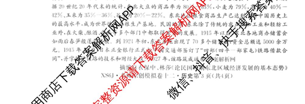 2026届高三总复习名师原创模拟(十二)12各科答案及试卷: 含物理(HN6)、生物(CQX6)、生物(新S6J)试卷解析历史试题