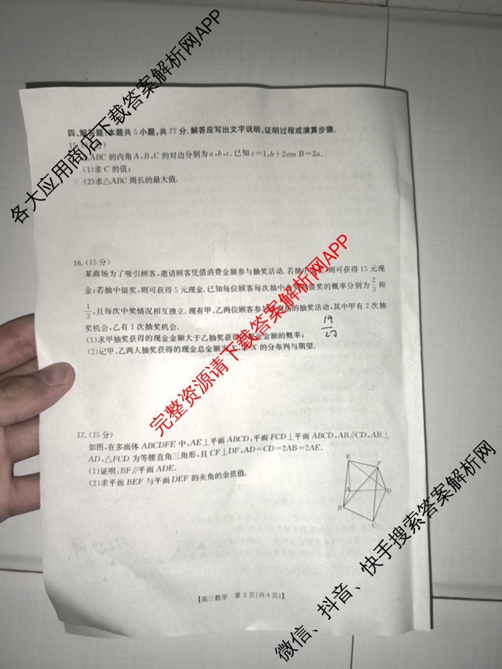 广西2025届高三12月联考(12.19-20)试卷及答案汇总（含化学、物理、数学等）数学试题