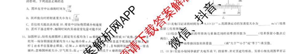 天舟高考衡中同卷2026年普通高等学校招生全国统一考试模拟信息卷(一)1(已更新政治(WY)、政治(河南版)、英语(通用版)等34份)物理试题