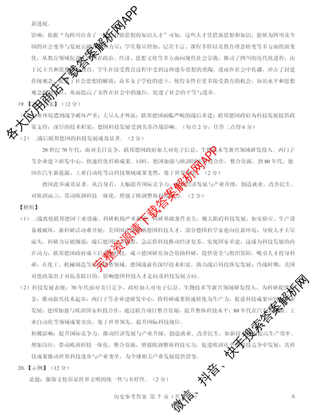名校教研联盟2026届高考仿真模拟卷(样卷)试卷及答案汇总(含语文、物理(A)、物理(E)等11份)历史答案 名校教研联盟2026届高考仿真模拟卷(样卷)试卷及答案汇总(含语文、物理(A)、物理(E)等11份)历史答案