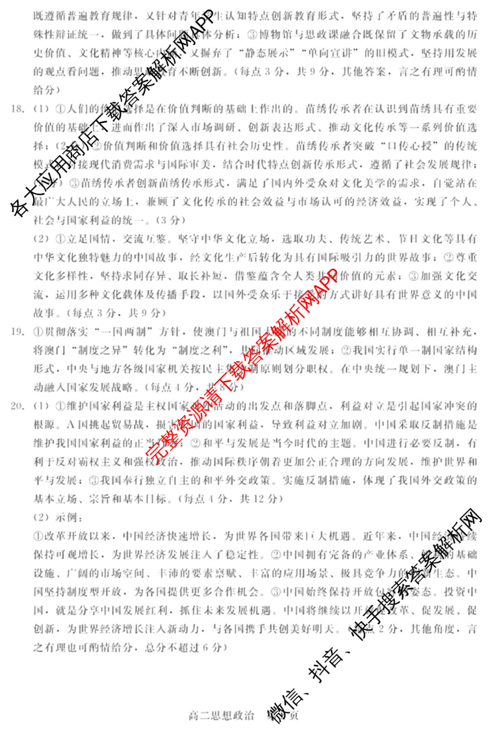NT20名校联合体高二年级1月质检(2026.1): 含历史 语文 化学试卷解析政治答案
