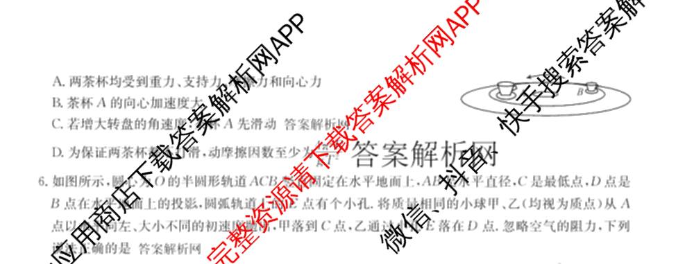 2025~2026学年度高一期末考试卷(下学期)试卷及答案汇总（9科全）物理试题