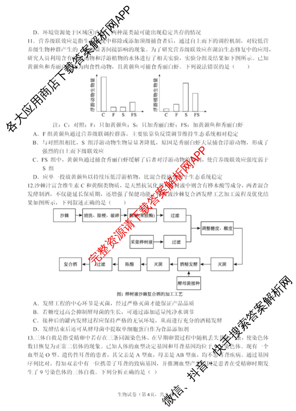 [铜陵/宣城/黄山二模]安徽省2026届高中毕业班第二次质量检测(4.7)（9科全）生物试题