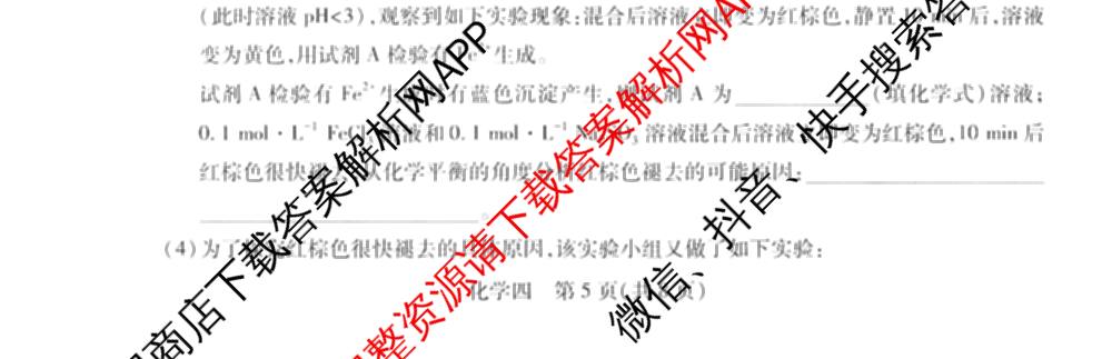 2026届智慧上进名校学术联盟高考模拟信息卷&冲刺卷&预测卷(四)4(已更新化学(II-26-1)、历史(SD)、语文(26-1)等40份)化学试题