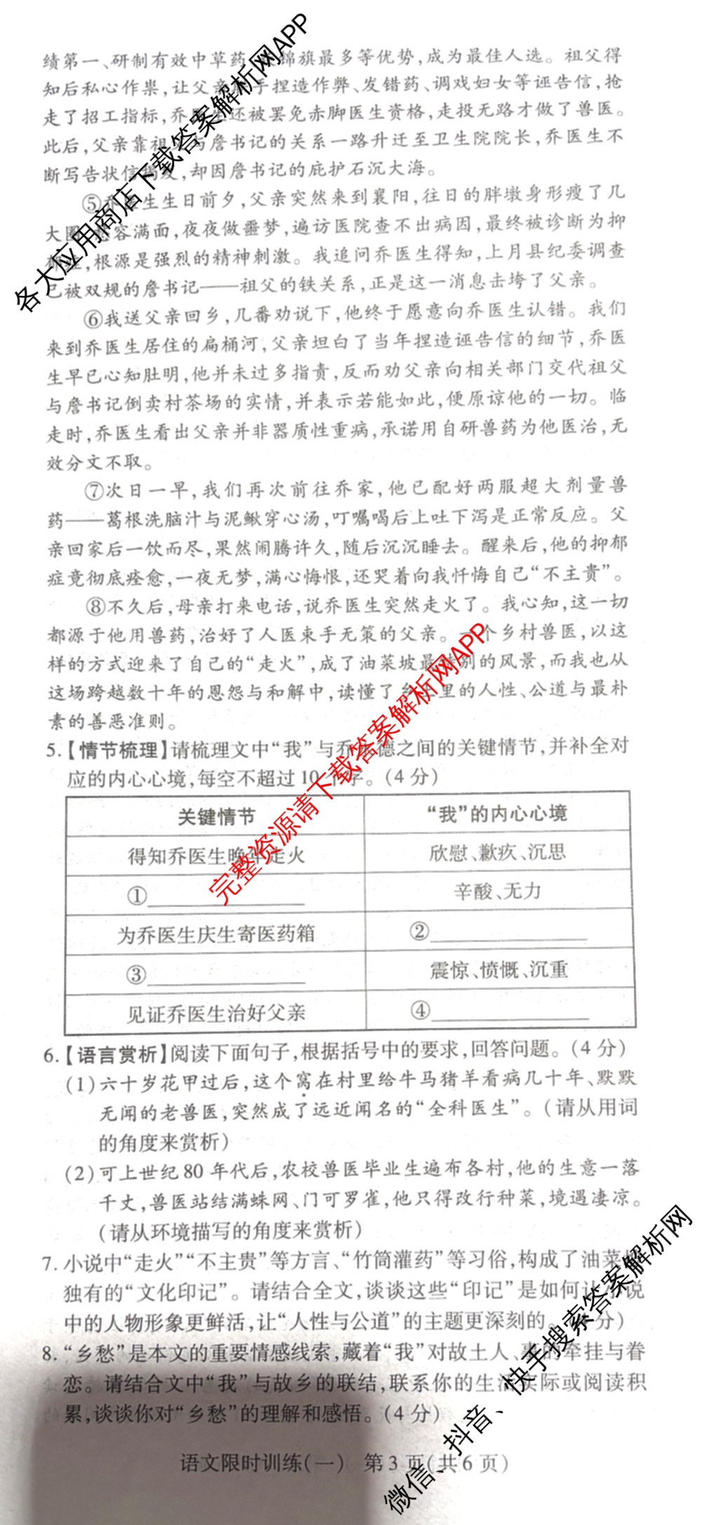 2026年河南省中招考试模拟限时训练(一)各科答案及试卷（含历史 物理 数学等）语文试题