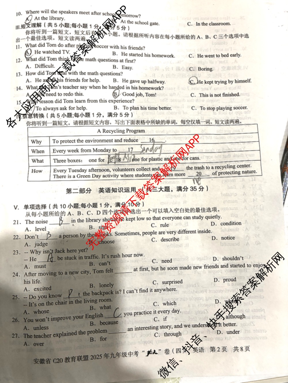 安徽省C20教育联盟2025年九年级中考功夫卷(四)(已更新语文 英语 数学等7份)英语试题