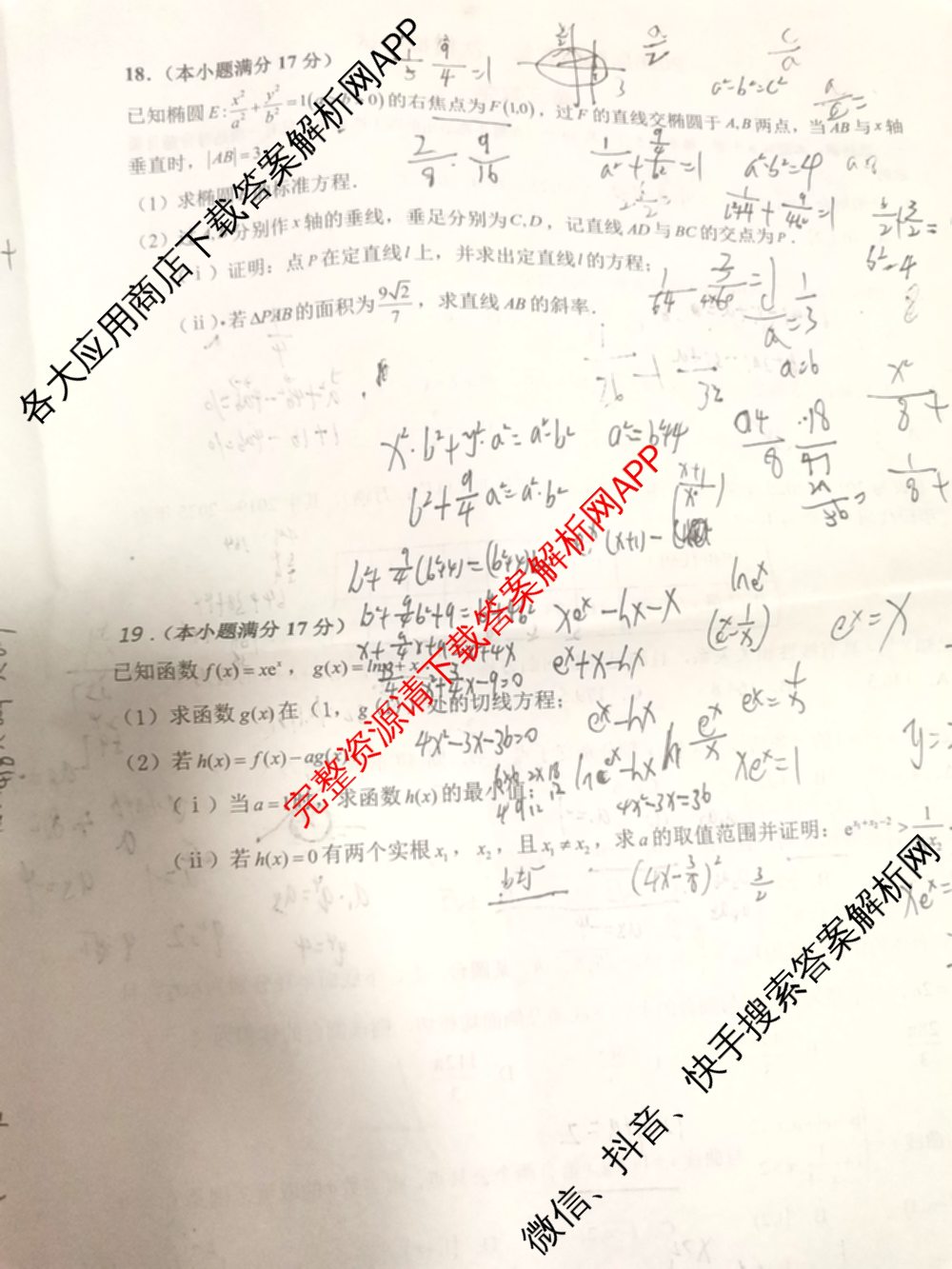 2026届陕西省第二次模拟考试各科答案及试卷: 含化学、政治、物理试卷解析数学试题