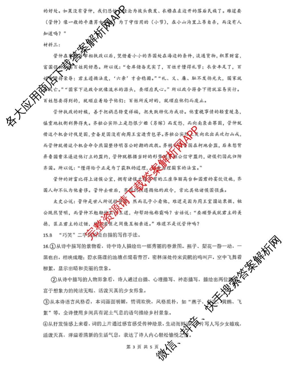 辽宁省大连市滨城高中联盟2024-2025学年度下学期高一4月份考试: 含政治 数学 物理试卷解析语文答案