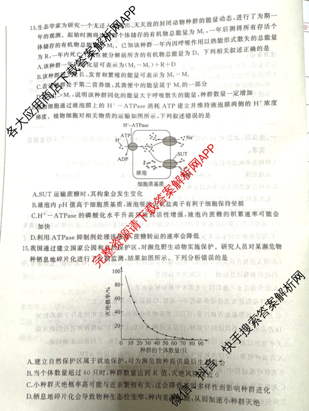 百师联盟2026届高三考前适应性训练(四)试卷及答案汇总(已更新历史(百G)、政治(百L)、语文(百)等26份)生物试题