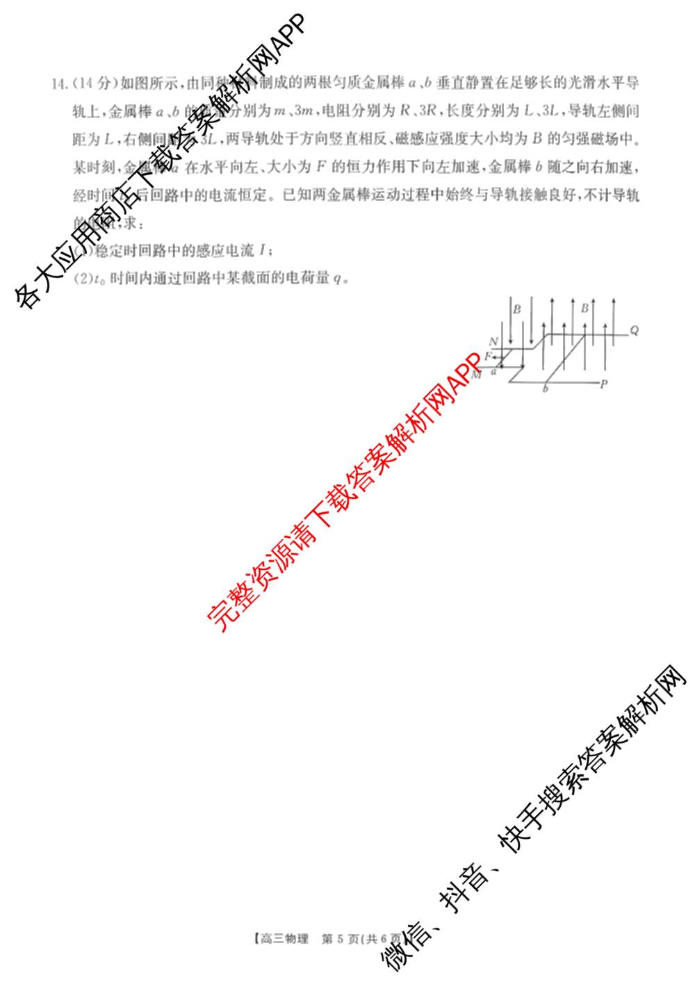 怀化市2025年下期高三入学考试（含地理、生物、化学等9份）物理试题
