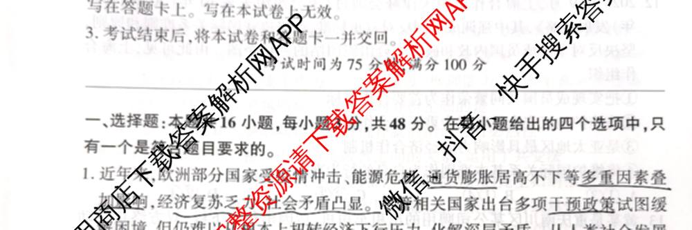 百师联盟2026届高三命题趋势预测(四)试卷及答案汇总（含化学(百A)、政治(百F)、数学(百B)等22份）政治试题