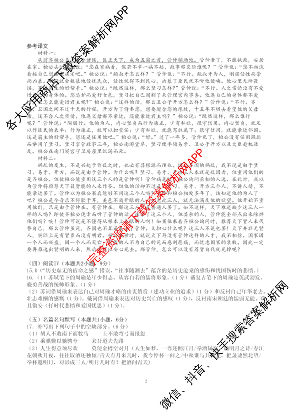 成都七中2025-2026学年度高三(上)一诊模拟检测试卷及答案汇总（含数学 生物 英语等9份）语文答案