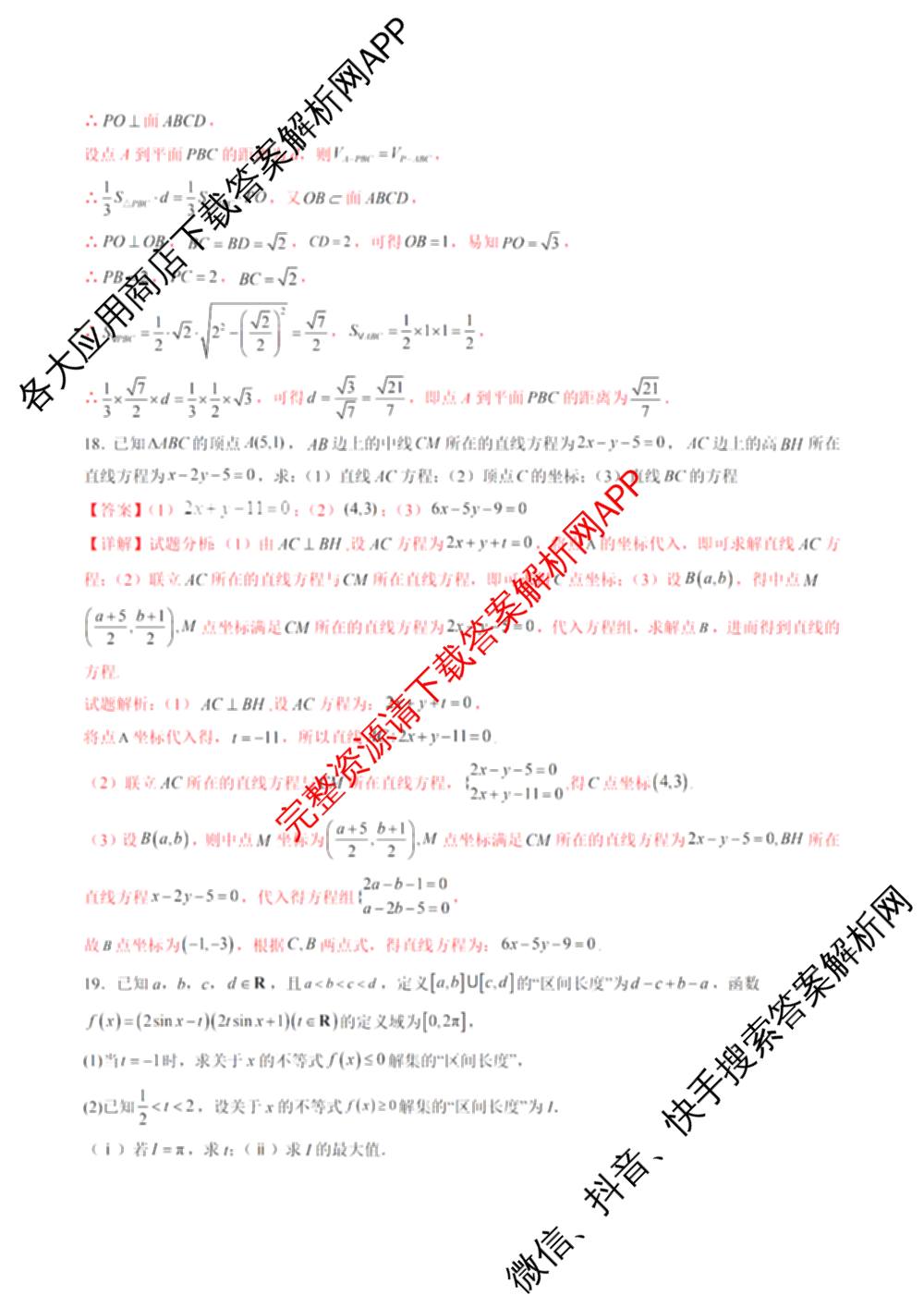 浙江省2025年秋季高二开学摸底考试模拟卷试卷及答案汇总（9科全）数学答案