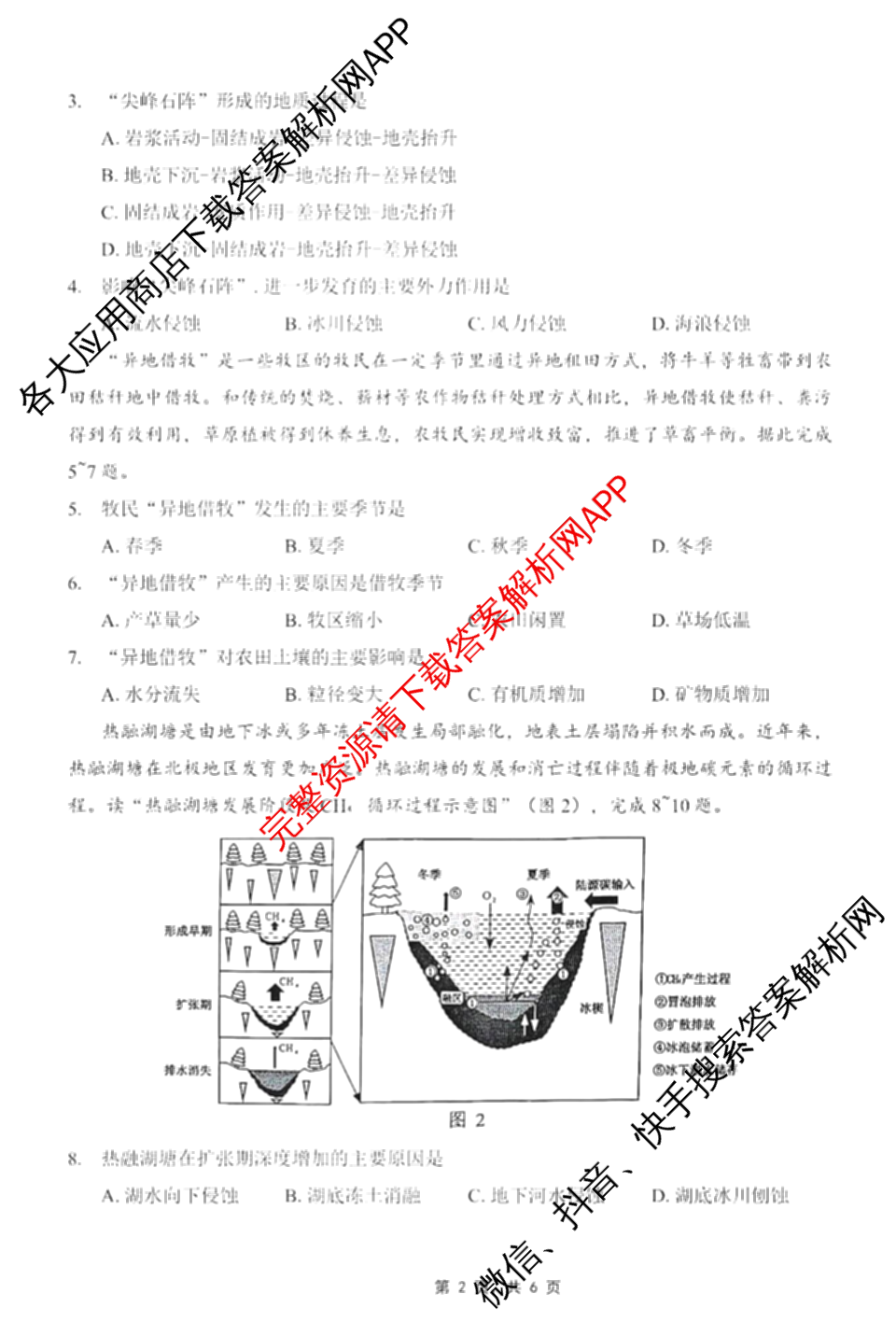 [九龙坡二诊]重庆市高2025届学业质量调研抽测(第二次)试卷及答案汇总（9科全）地理试题