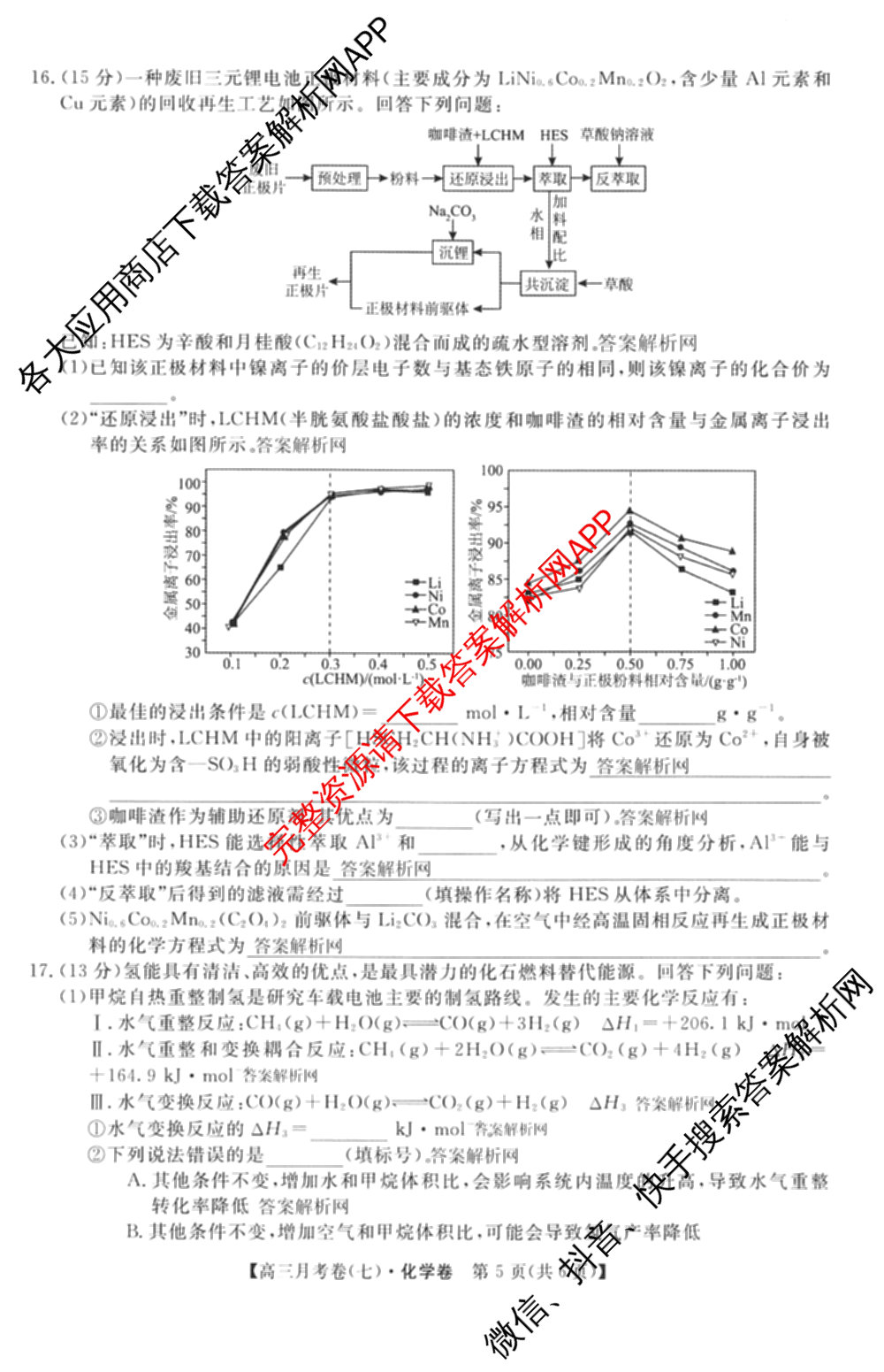 2026届名校大联盟高三月考卷(七)7试卷及答案汇总: 含数学 化学 历史试卷解析化学试题