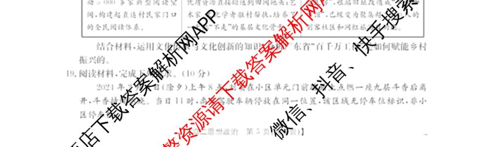 河北省沧州市2025-2026学年第一学期期末监测高一各科答案及试卷（含化学 历史 生物等9份）政治试题