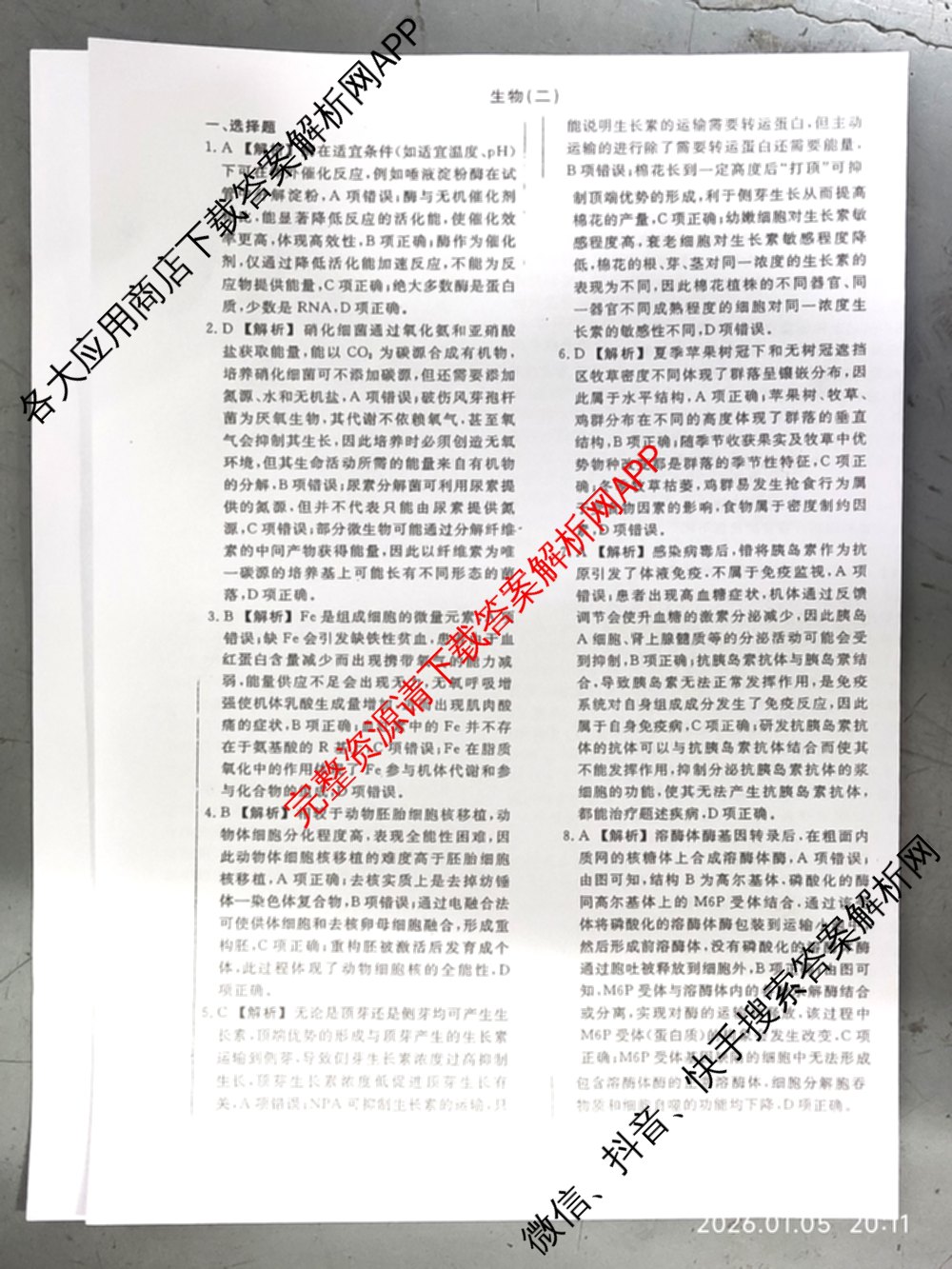 衡水名师卷高考模拟调研卷 2026年普通高等学校招生全国统一考试模拟试题(二)2（含政治 英语(YH) 英语(空心菱形)等）生物答案