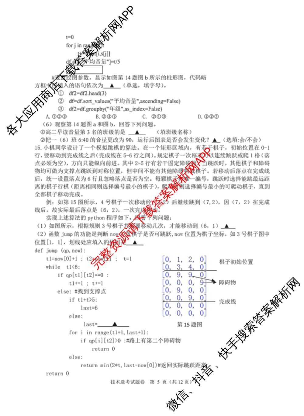 2024年11月稽阳联谊学校高三联考试卷及答案汇总: 含地理、政治、英语试卷解析技术试题