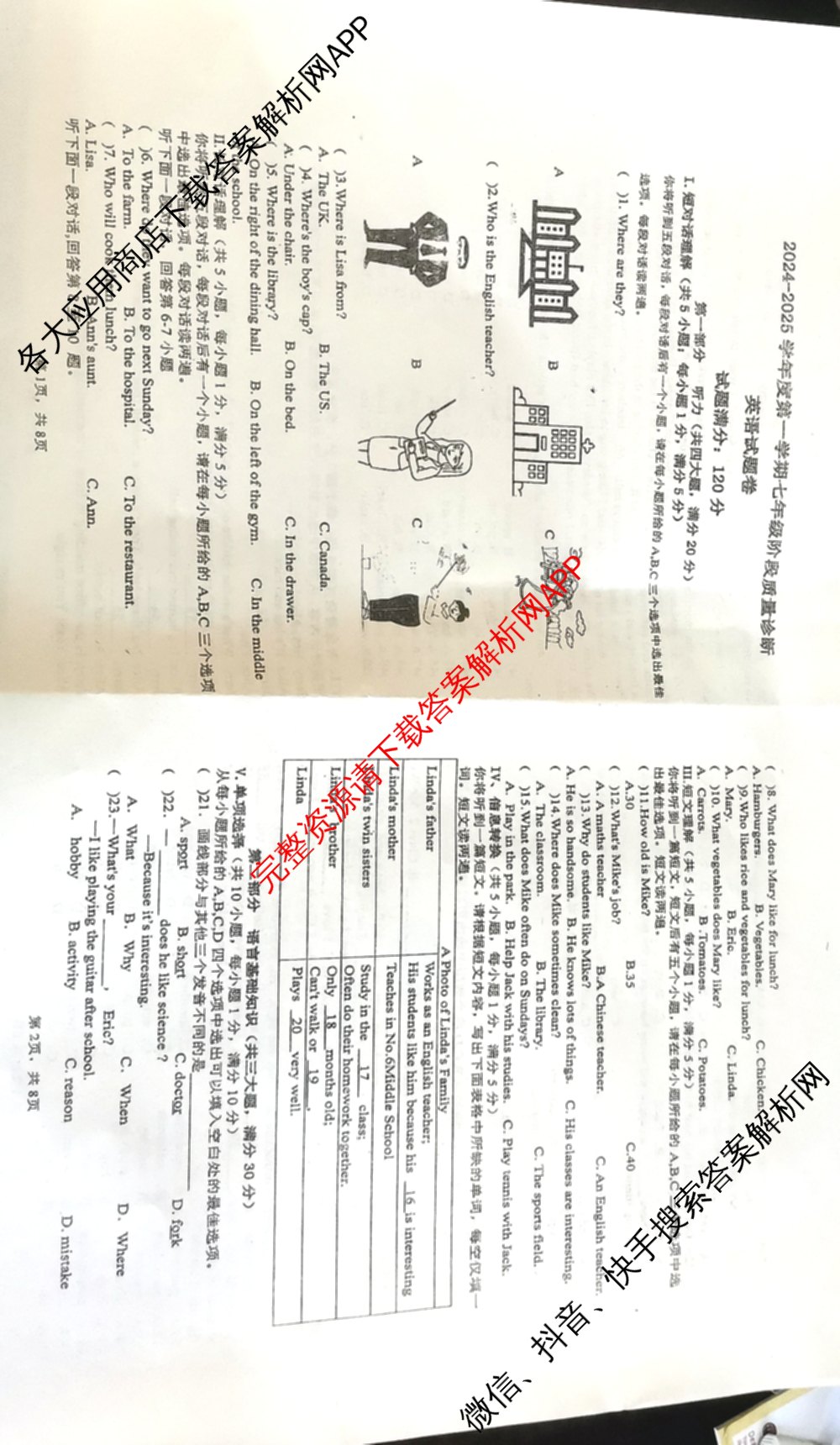 安徽省亳州市蒙城县2024-2025学年度第一学期七年级阶段质量诊断试卷及答案汇总（含生物、数学、地理等）英语试题
