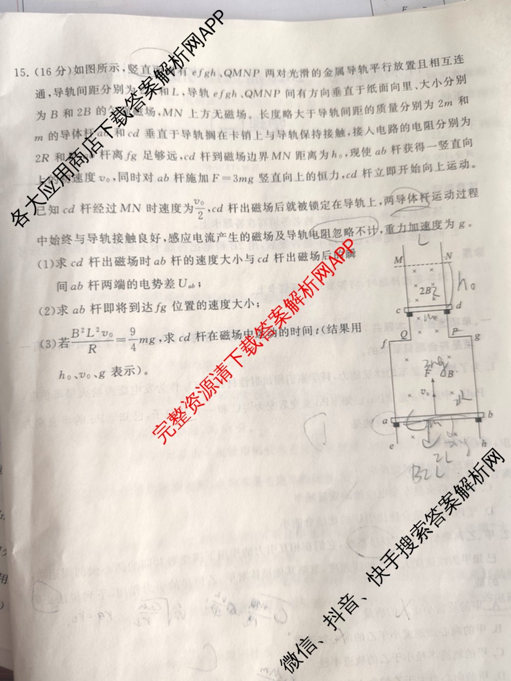 冲刺新高考2026届高考仿真训练(T8)(二)2试卷及答案汇总(已更新语文 历史(河北专版) 物理(河北专版)等37份)物理试题