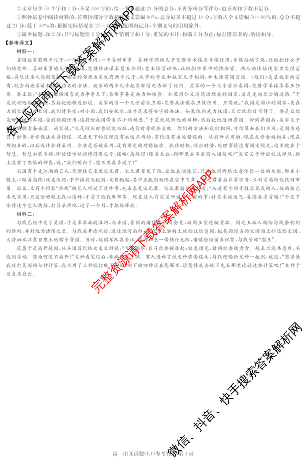 炎德英才大联考2025-2026学年高一4月考试(L4)各科答案及试卷(已更新物理(L4 A) 化学(A-L4) 化学(C-L4)等11份)语文答案