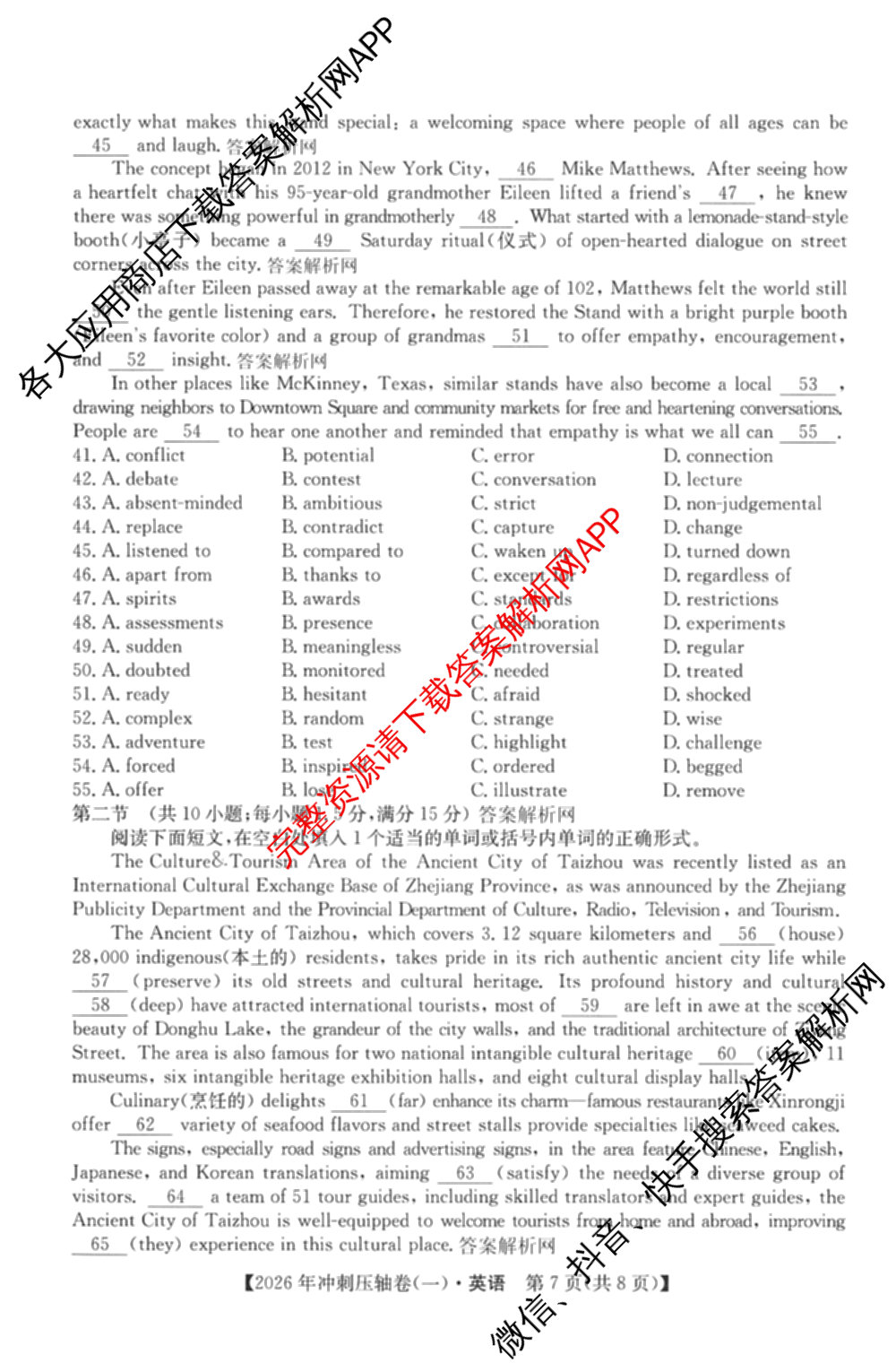 2026年全国高考冲刺压轴卷(一)1（含生物(河南) 地理(C2) 数学等）英语试题
