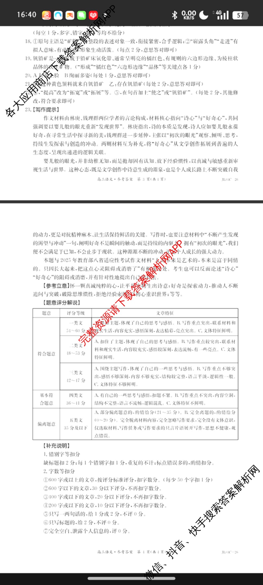吉林省2026届高三4月联考(JL04C-26)各科答案及试卷（含化学、政治、英语等9份）语文答案
