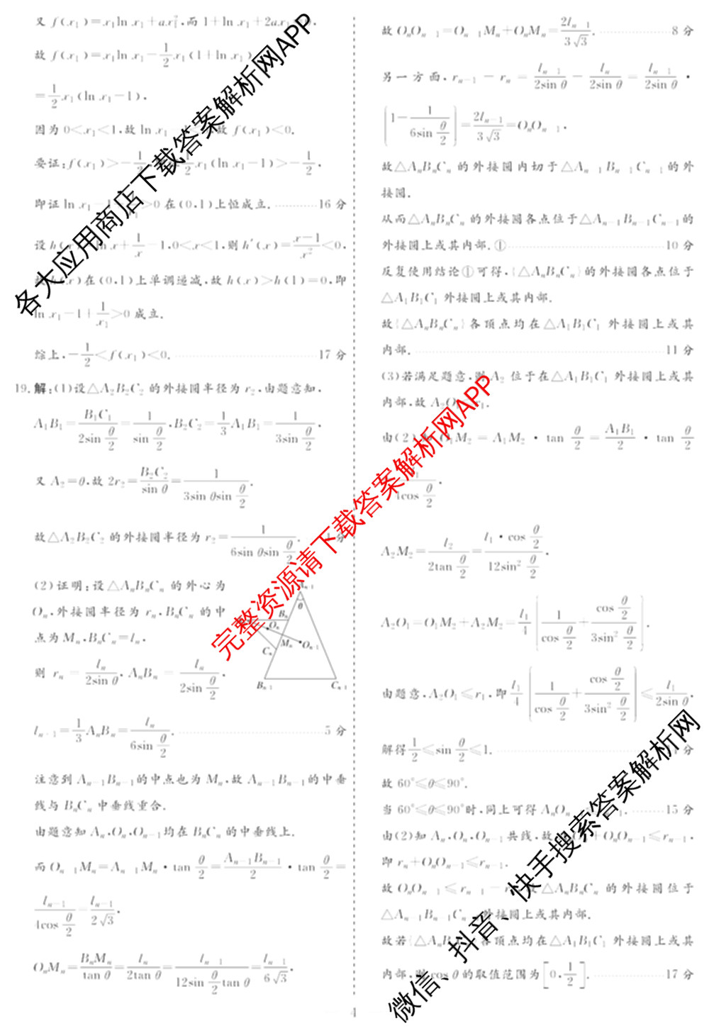 名校之约系列2026届高三高考考前模拟卷(一)1各科答案及试卷(已更新生物(SHJL)、英语、物理等16份)数学答案