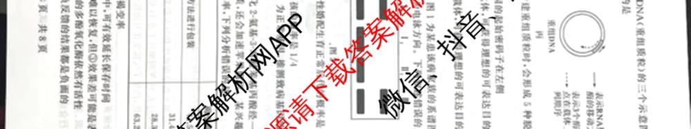 冲刺新高考2026届高考仿真模拟卷(T8)(四)4（含历史(湖南专版)、物理(湖南专版)、地理(湖南专版)等20份）生物试题