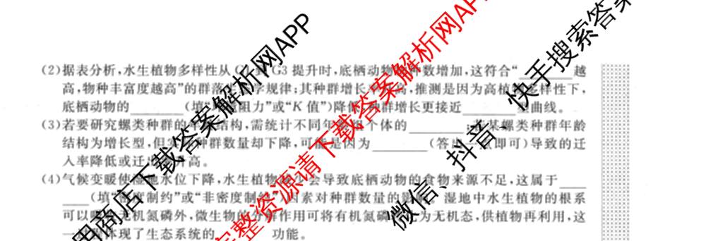 2026普通高等学校招生全国统一考试冲刺押题卷(四)4试卷及答案汇总（含生物(HBJ)、数学(B L)、政治等16份）生物试题