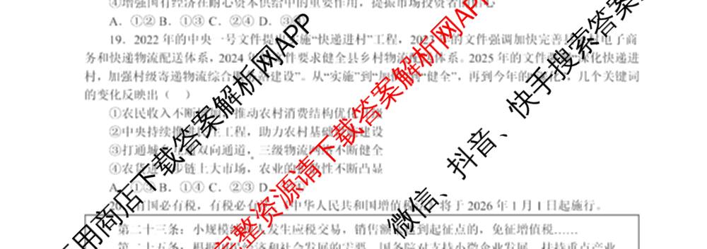 2025年下学期桃源县第一中学9月模块考试高三年级各科答案及试卷: 含化学 英语 物理试卷解析政治试题