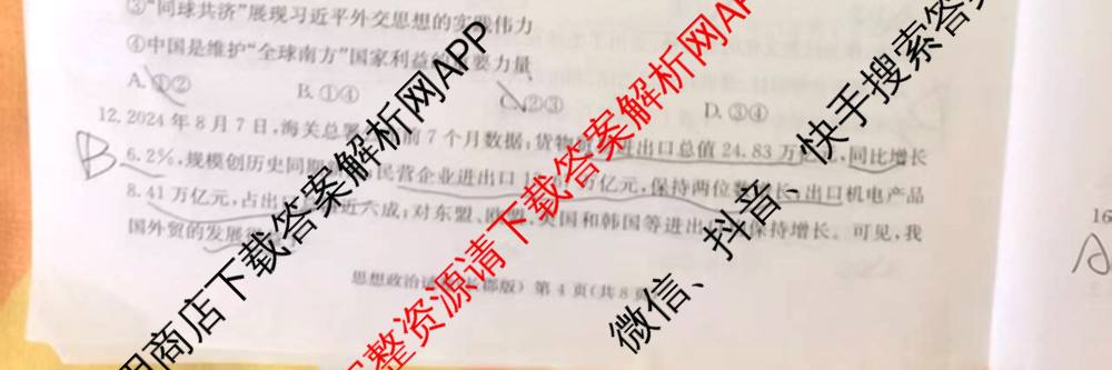 炎德英才大联考长郡中学2025届模拟试卷(一)各科答案及试卷（含生物(A) 英语(A) 语文等）政治试题