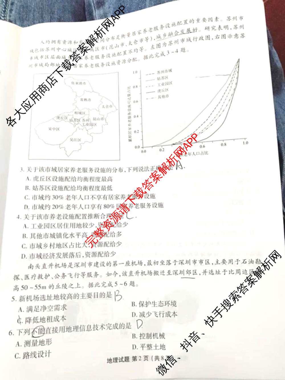 衡水金卷广东省2025届高三年级9月份联考各科答案及试卷（含英语 物理 历史等）地理试题