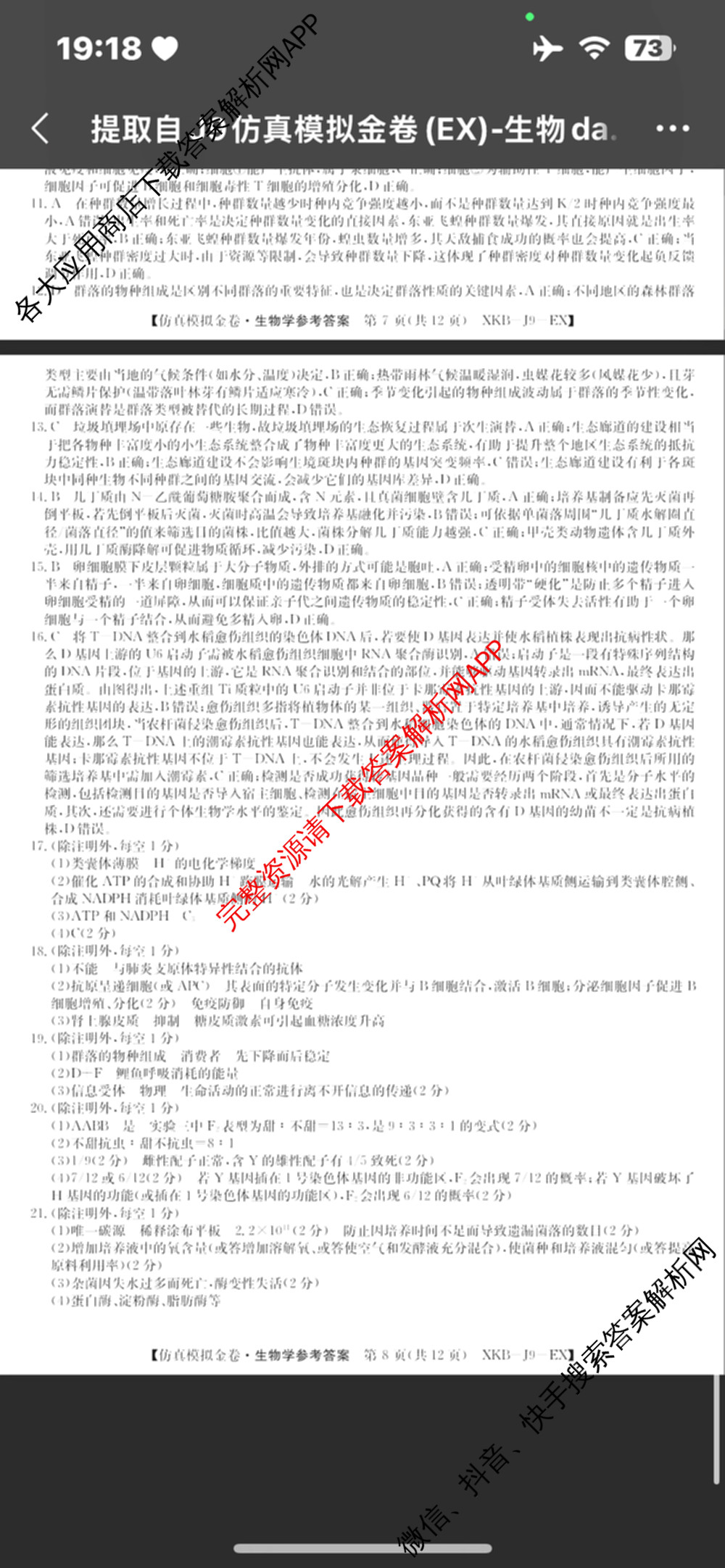 XKB-J1-B-EX2026届普通高中学业水选择性考试仿真模拟金卷(四)4（含历史(XKB-J2-EX)、政治(XKB-J2-EX)、化学(XKB-J1-B-EX)等）生物答案