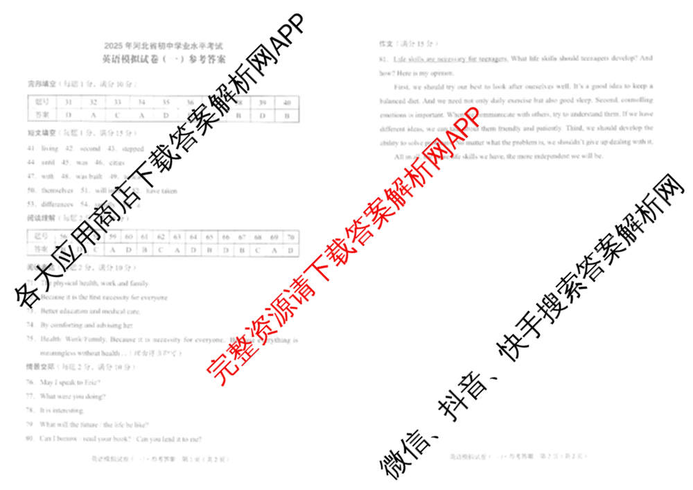衡水臻卷2025年河北省初中学业水考试模拟试卷(一)各科答案及试卷（含数学 道德与法治 历史等）英语答案