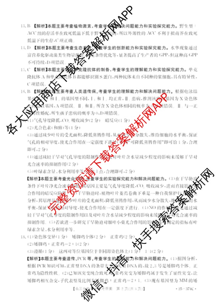 黔东南州2025届高三模拟统测(374C): 含政治 语文 英语试卷解析生物答案