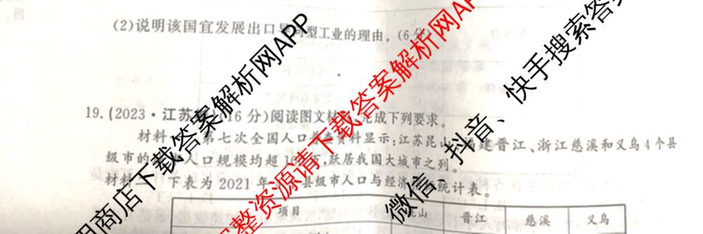 2026最新五年高考真题分类优化卷(十二)12试卷及答案汇总（含地理 英语 化学等9份）地理试题