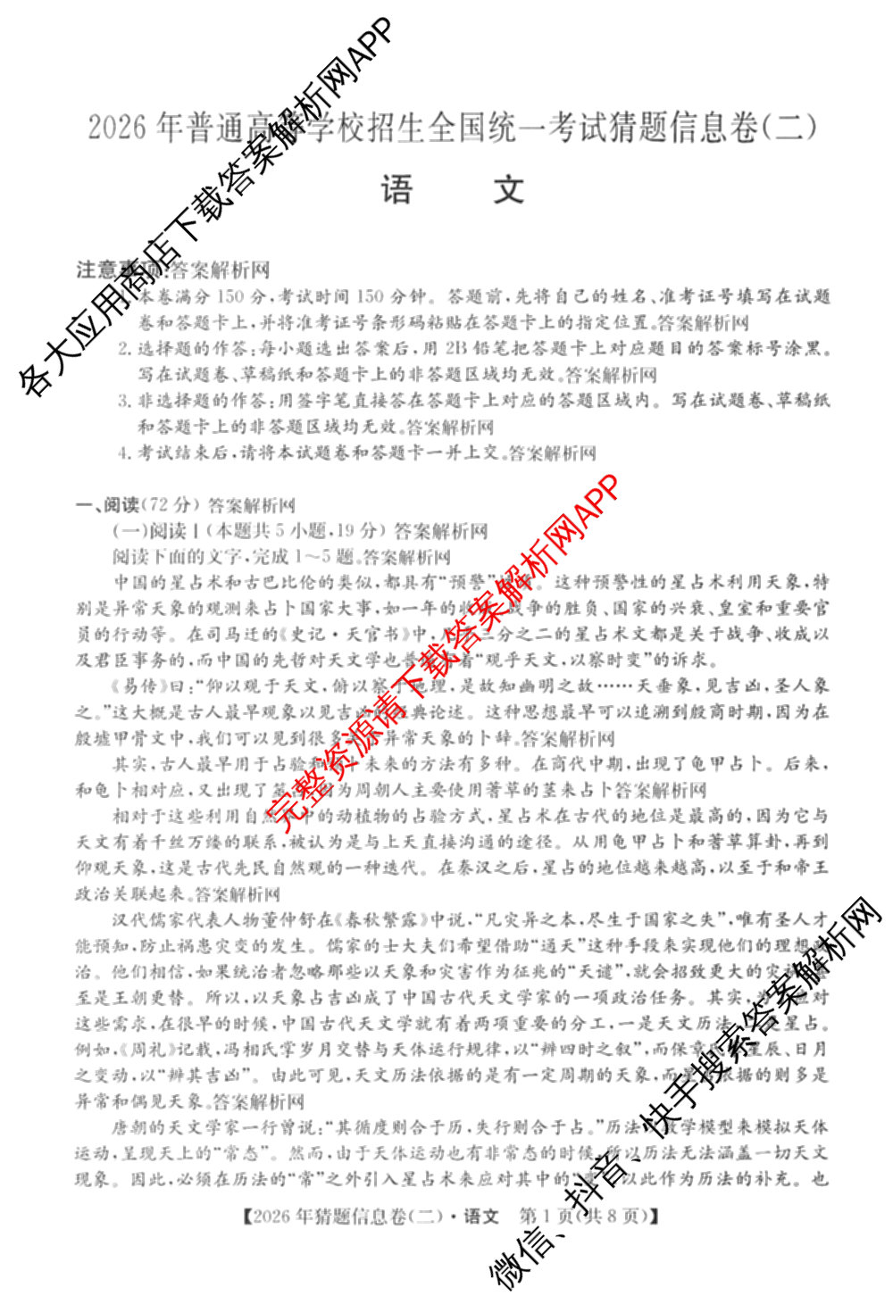 2026年普通高等学校招生全国统一考试猜题信息卷(二)2（含政治(B2)、化学(B2)、物理(B3)等）语文试题
