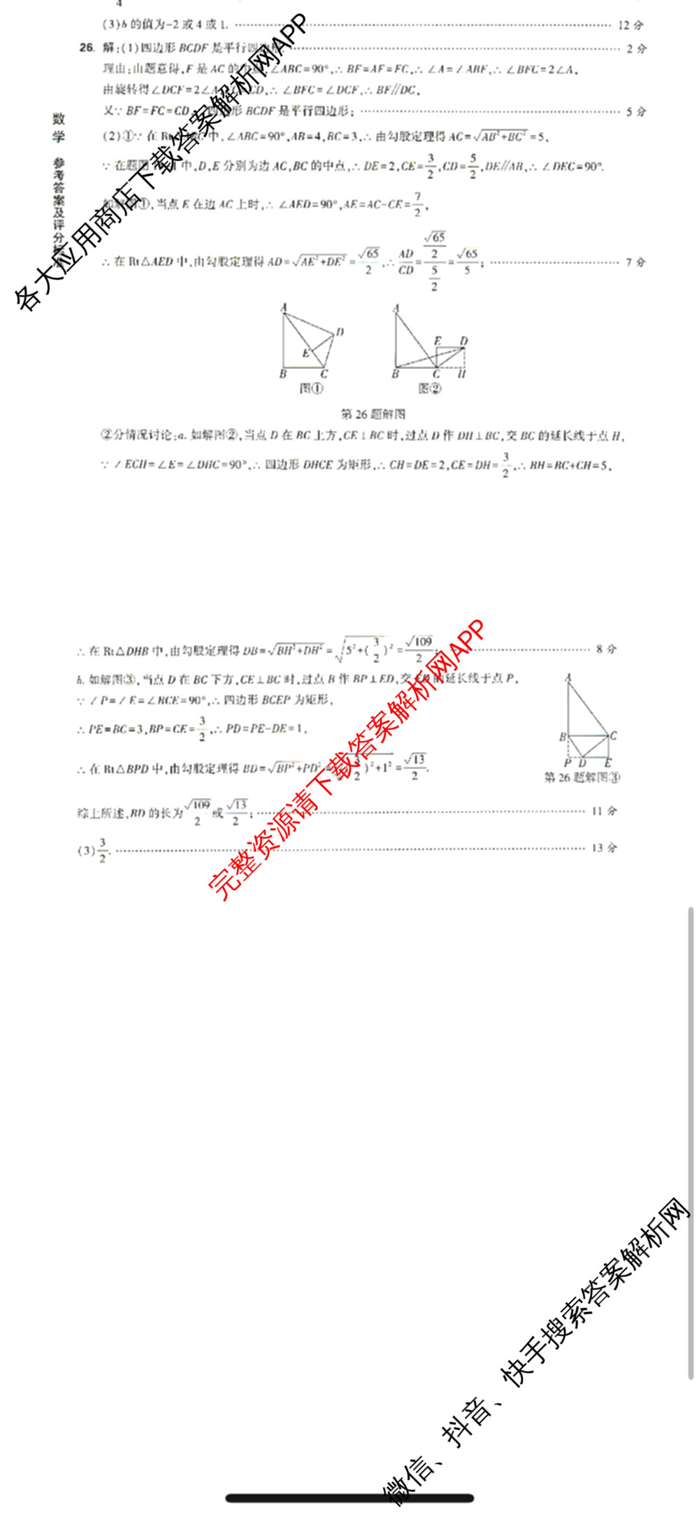 2024年河北省初中毕业生升学文化课考试定心卷: 含文综、英语、语文试卷解析数学答案