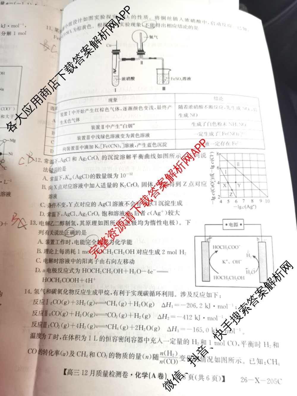 三晋卓越联盟山西省2025~2026学年高三12月质量检测卷(26-X-205C)各科答案及试卷（含语文、地理(A卷)、政治(B卷)等）化学试题