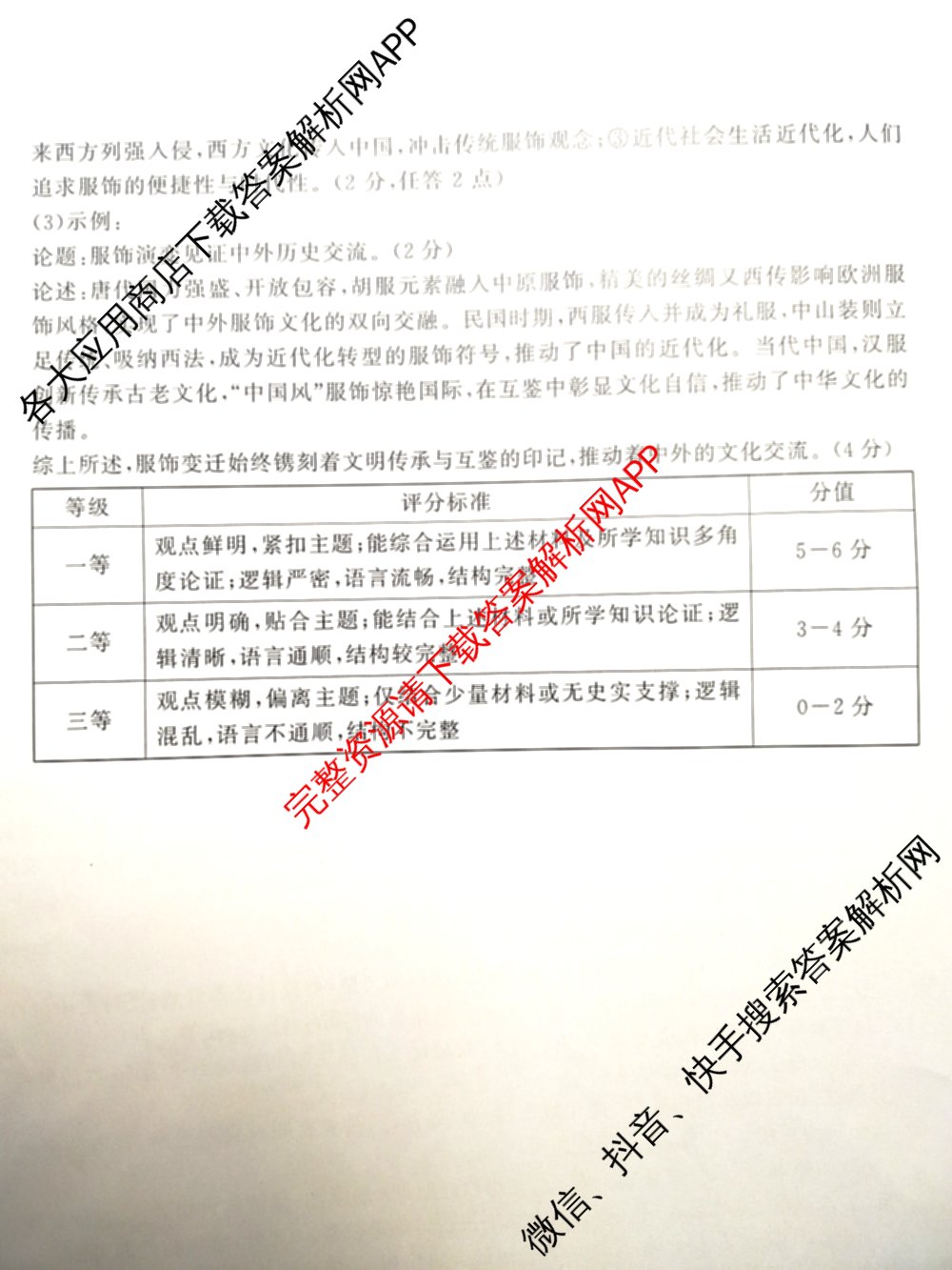 ASLM名师名卷安徽省2026中考预测模拟试卷(二)（含英语 语文 道德与法治等）历史答案