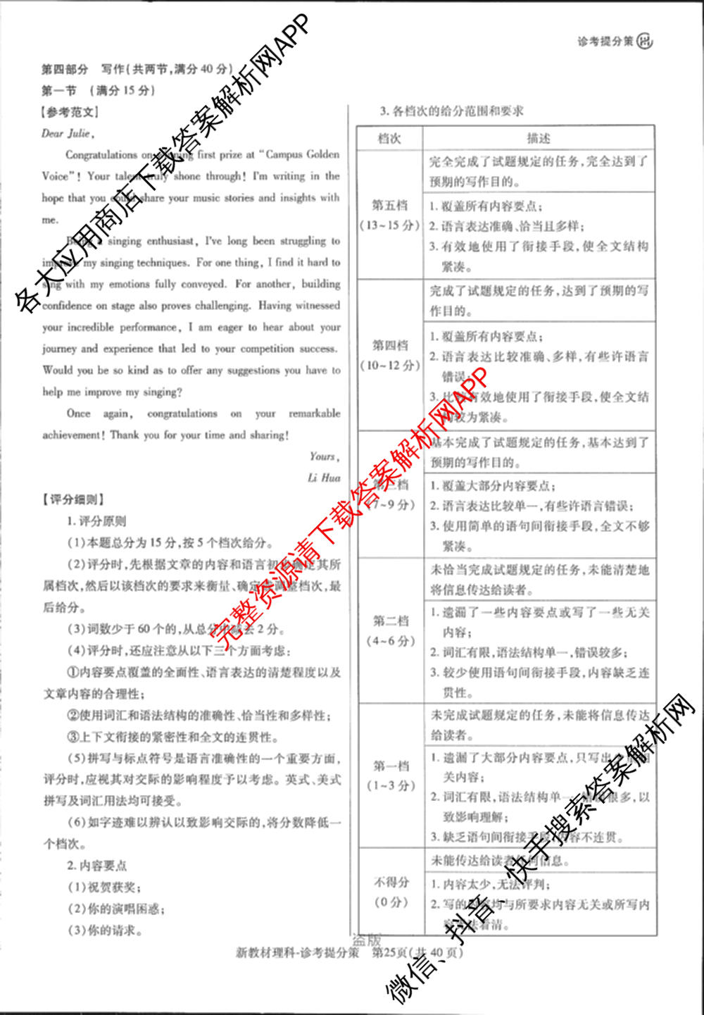 王后雄2024年普通高等学校招生全国统一考试预测卷各科答案及试卷（含语文(安徽专版)、政治(重庆专版)、历史(福建专版)等144份）英语答案