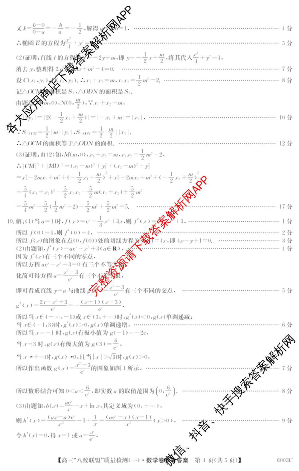 2025~2026学年度广东省高三