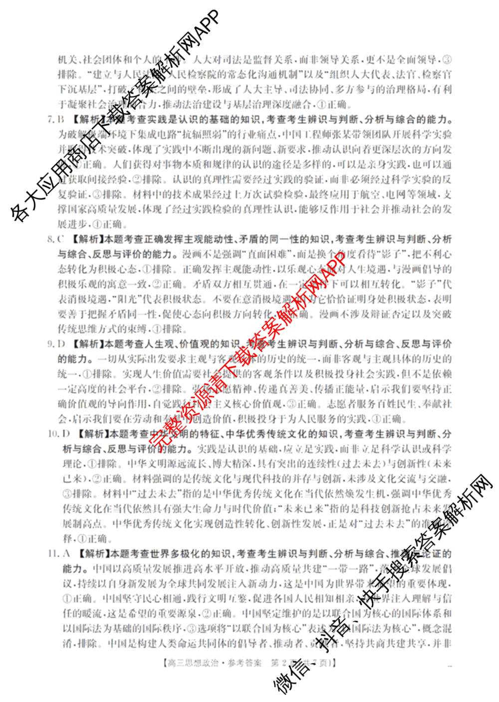 陕西省2026届高三考试(4.7)（含化学、英语、物理等）政治答案