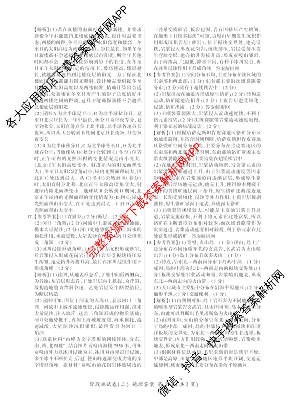 百师联盟2025-2026学年高二上学期阶段测试卷(二)2试卷及答案汇总（含化学(人教版90分钟·多选)、化学(人教版75分钟·单选)、政治(75分钟)等26份）地理答案