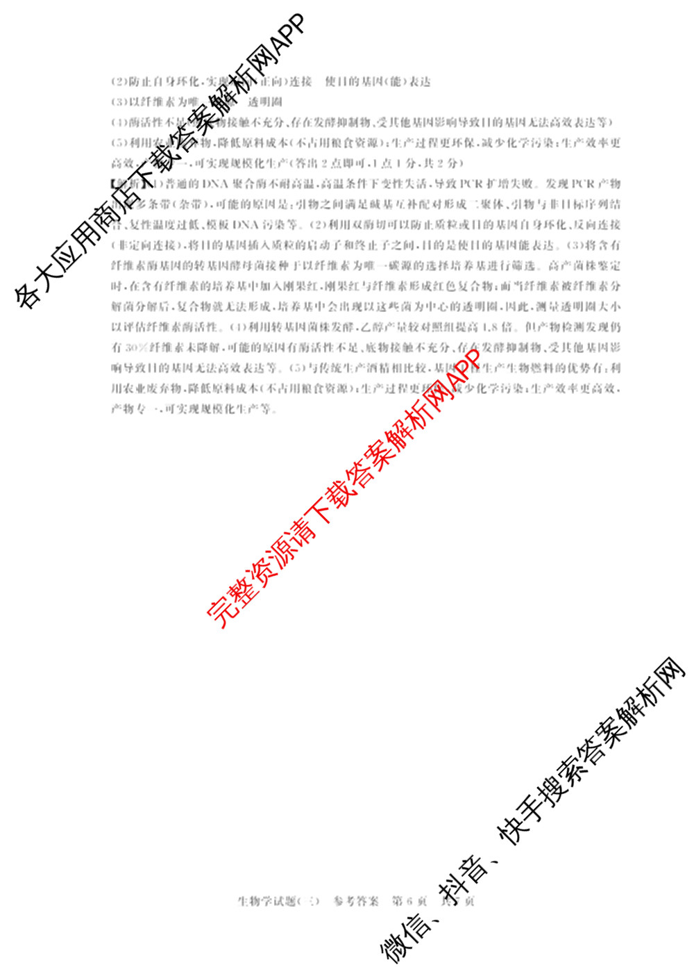 冲刺新高考2026届高考仿真模拟卷(T8)(三)3各科答案及试卷(已更新历史(HBZB)、历史(湖南专版)、地理(湖南专版)等20份)生物答案